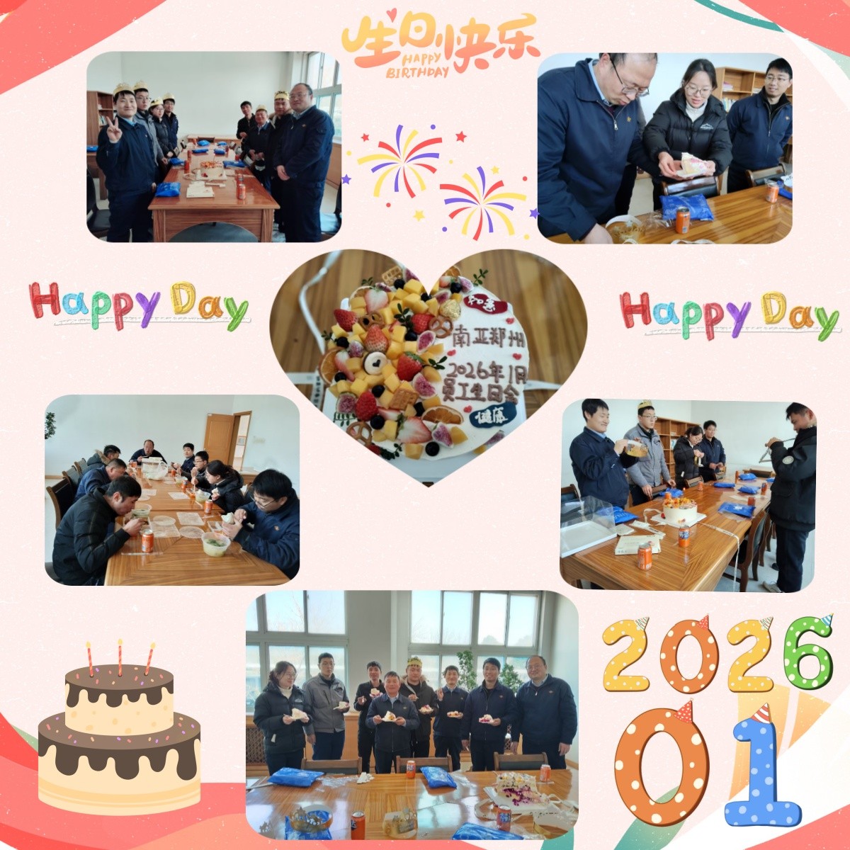 员工生日会活动