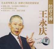 经营之神启示录