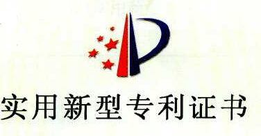 贺“南亚塑胶工业(郑州)有限公司”取得5项实用新型专利